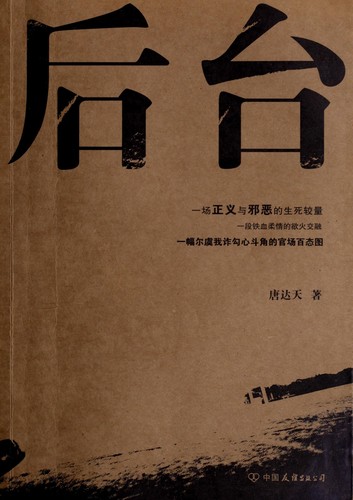 Cover for Hou tai.