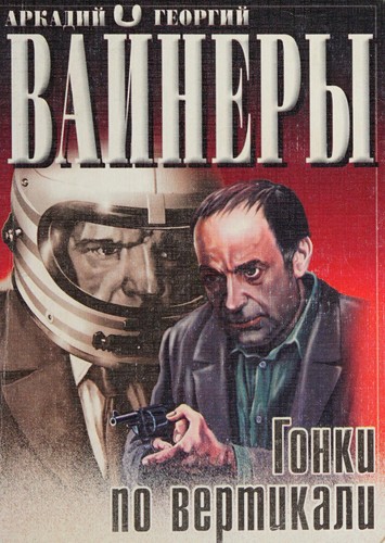 Cover for Gonki po vertikali