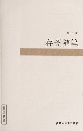 Cover for Cun zhai sui bi