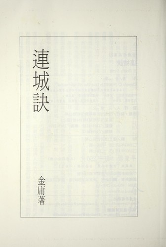 Cover for A Deadly Secret ('A deadly secret', in traditional Chinese, NOT in English)
