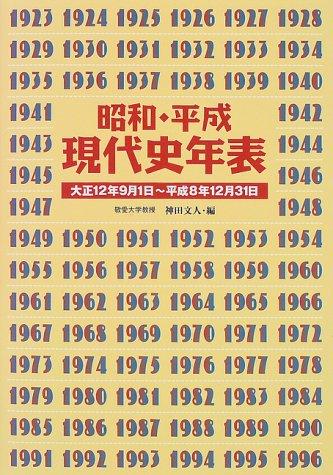 Cover for Showa Heisei gendaishi nenpyo