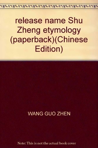 Cover for "Shi ming" yu yuan shu zheng