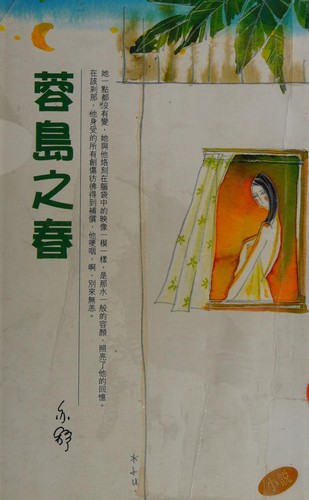 Cover for Rong dao zhi chun