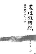 Cover for Hua tan dian jiang lu