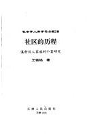 Cover for She qu di li cheng