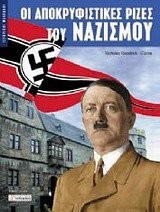 Cover for oi apokryfistikes rizes tou nazismou