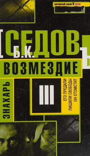 Cover for Znakharʹ