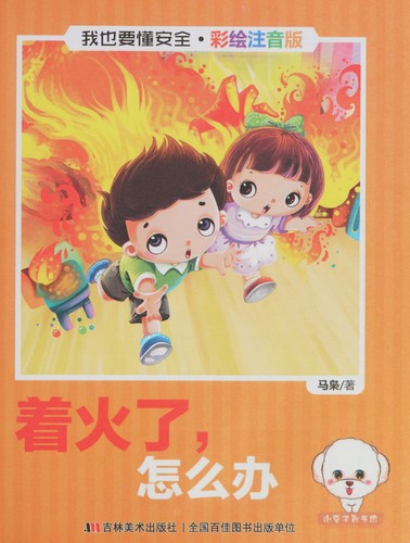 Cover for Zhe huo le, Zen me ban