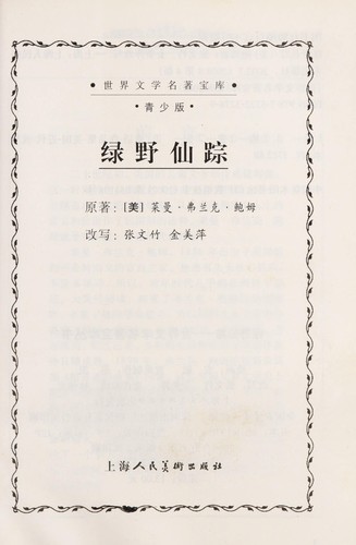Cover for Lü ye xian zong