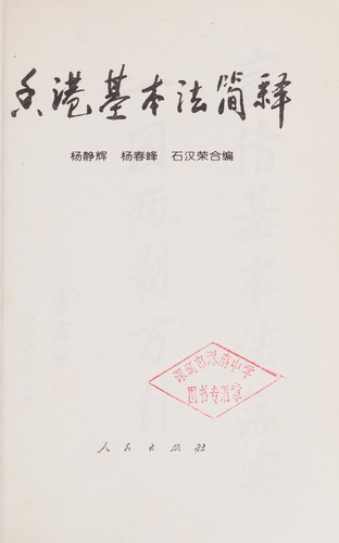 Cover for Xianggang ji ben fa jian shi