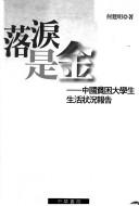 Cover for Luo lei shi jin