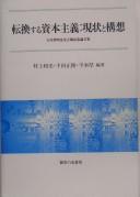 Cover for Tenkansuru shihon shugi