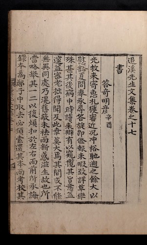 Cover for Tʻoegye Sŏnsaeng munjip