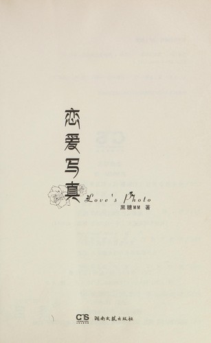 Cover for Lian ai xie zhen