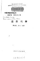 Cover for Dao jiao lie shen