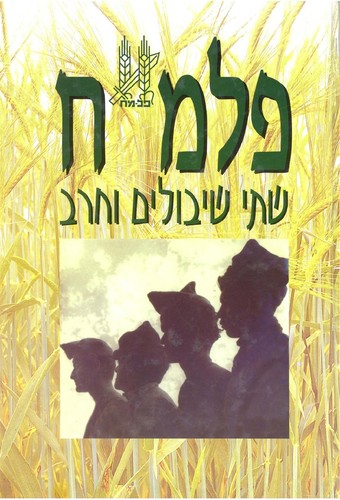 Cover for Palmaḥ