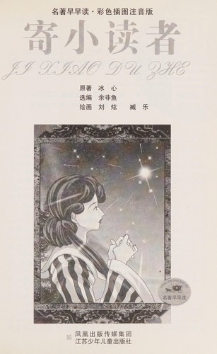 Cover for Ji xiao du zhe