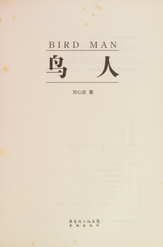 Cover for Niao ren