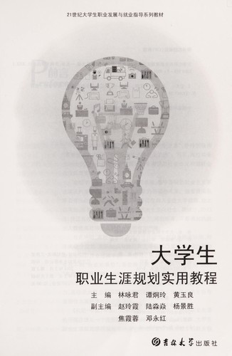 Cover for Da xue sheng zhi ye sheng ya gui hua shi yong jiao cheng