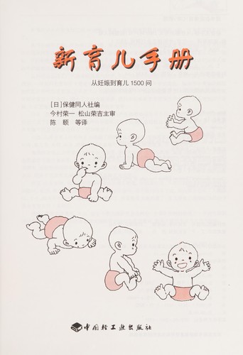 Cover for Xin yu er shou ce