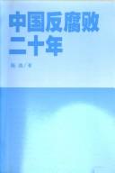 Cover for Zhongguo fan fu bai er shi nian
