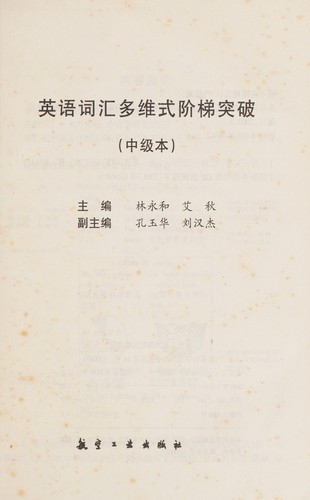 Cover for Ying yu ci hui duo wei shi jie ti tu po