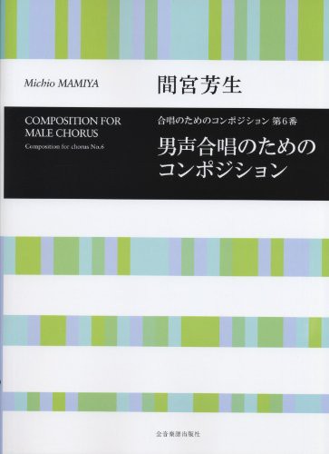Cover for Composition for Male Chorus, No. 6