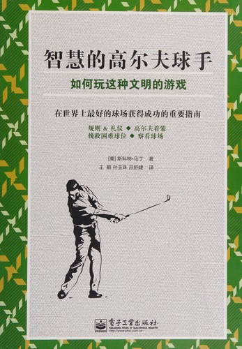 Cover for Zhi hui de gao er fu qiu shou