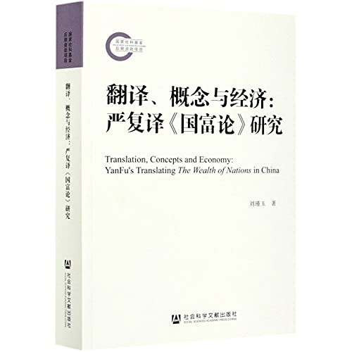 Cover for Fan yi, gai nian yu jing ji