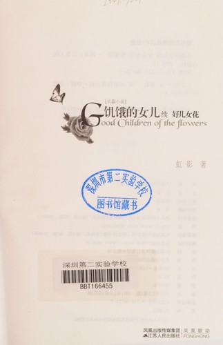 Cover for Ji e de nu er