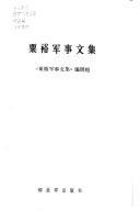 Cover for Su Yu jun shi wen ji