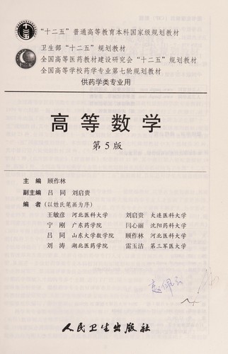 Cover for Gao deng shu xue
