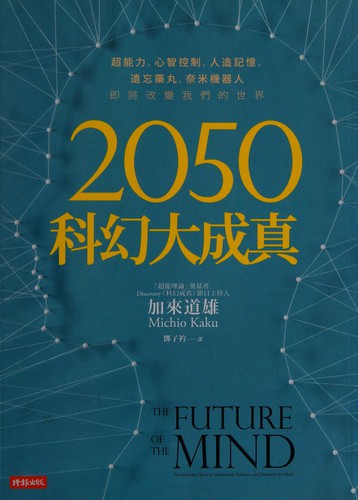 Cover for 2050 ke huan da cheng zhen