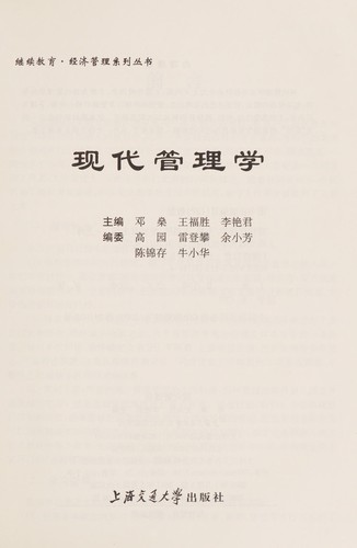 Cover for Xian dai guan li xue