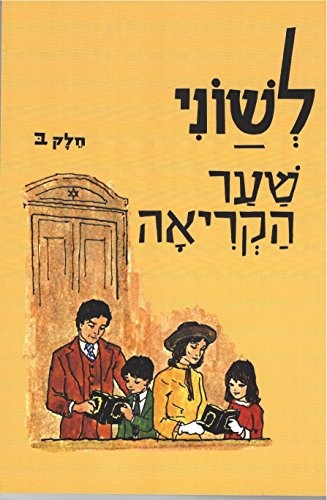 Cover for [Shaʻar ha-ḳeriʼah]