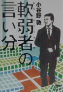 Cover for Nanjakumono no iibun