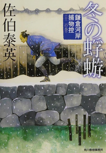 Cover for Fuyu no kagerō