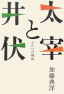 Cover for Dazai to Ibuse