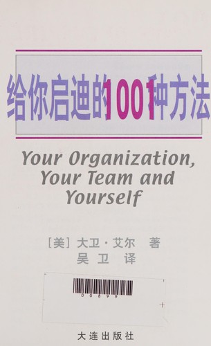 Cover for Gei ni qi di de 1001 zhong fang fa