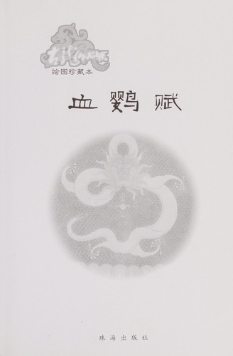 Cover for Xue ying wu