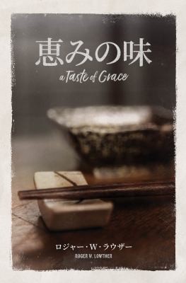 Cover for A Taste of Grace (Japanese Edition)
