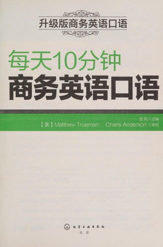 Cover for Mei tian 10 fen zhong shang wu Ying yu kou yu