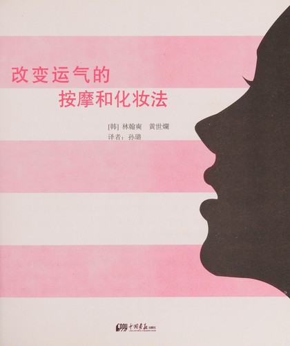 Cover for Gai bian yun qi de an mo he hua zhuang fa
