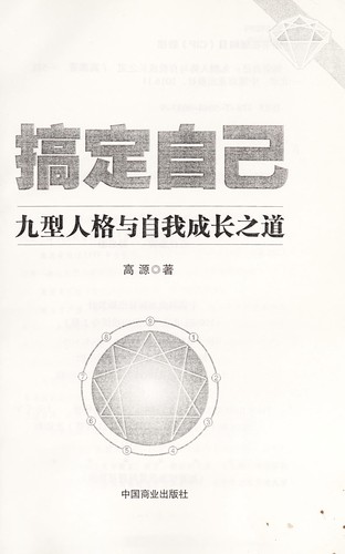 Cover for Gao ding zi ji