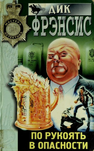 Cover for Po rukoi︠a︡tʹ v opasnosti