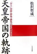 Cover for Tennō Teikoku no kiseki