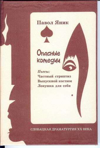 Cover for Opasnye komedii