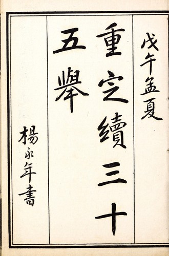 Cover for Zhuan xue cong shu