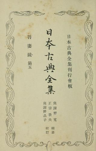 Cover for Azumakagami