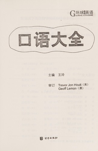 Cover for Kou yu da quan